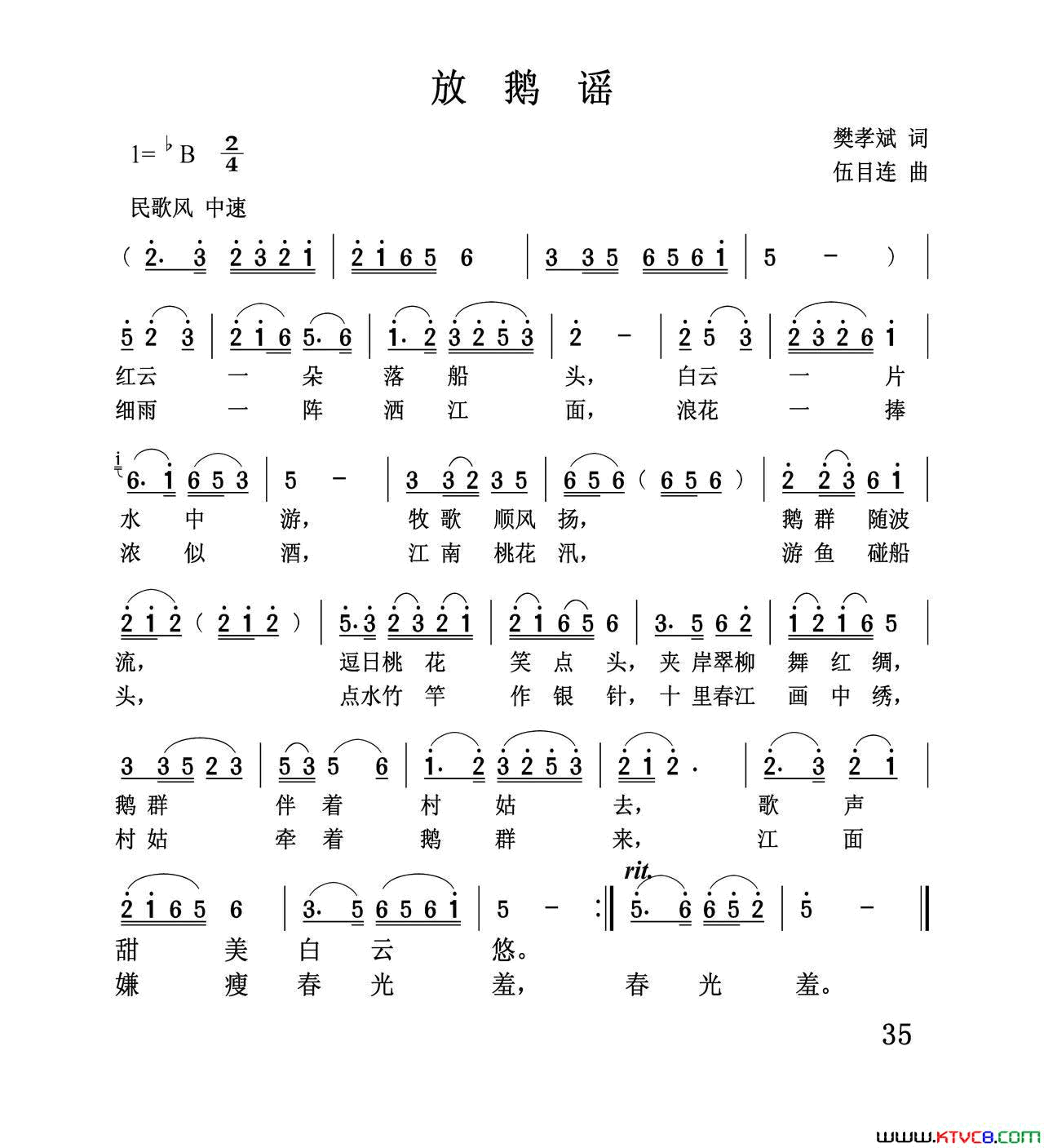 放鹅遥简谱_万秋萍演唱_樊孝斌/伍目连词曲