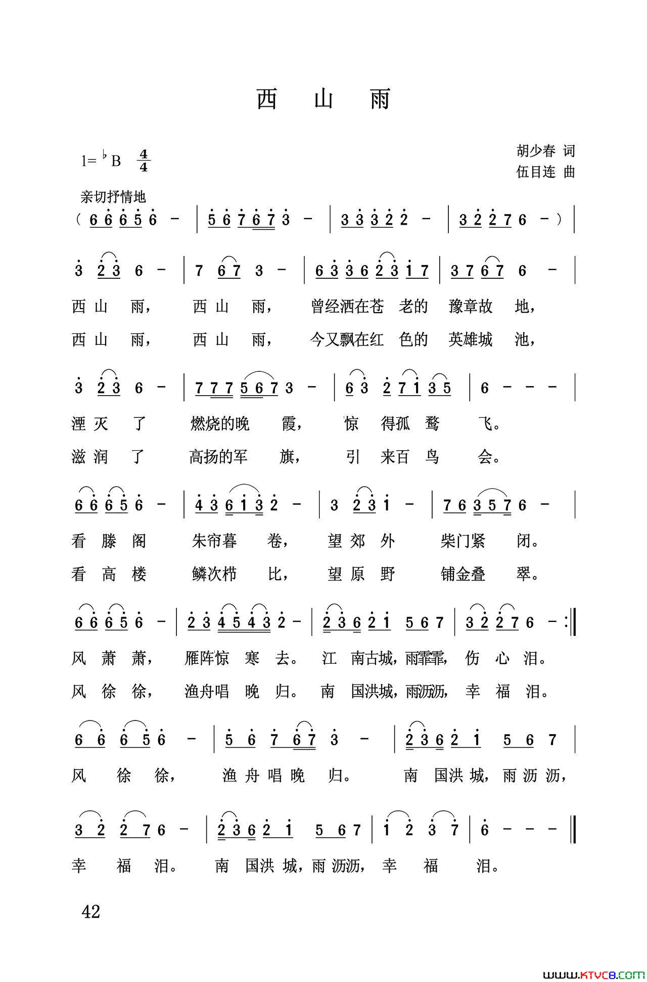 西山雨简谱_郭艳燕演唱_胡少春/伍目连词曲