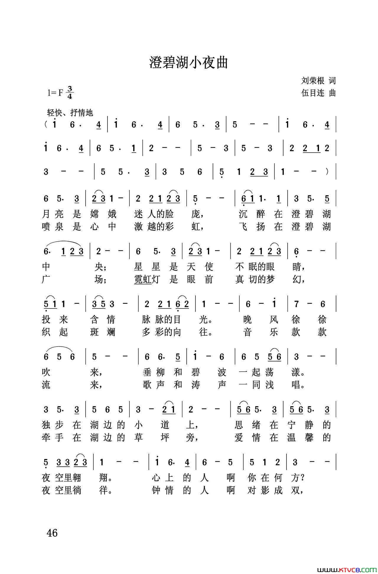澄碧湖小夜曲简谱_赵可倩演唱_刘荣根/伍目连词曲