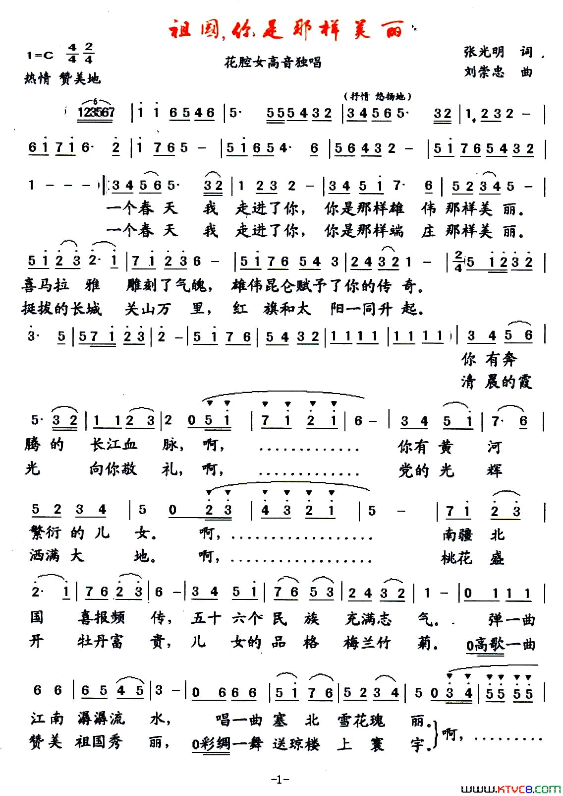 祖国，你是那样美丽简谱_何松梅演唱_张光明/刘崇忠词曲