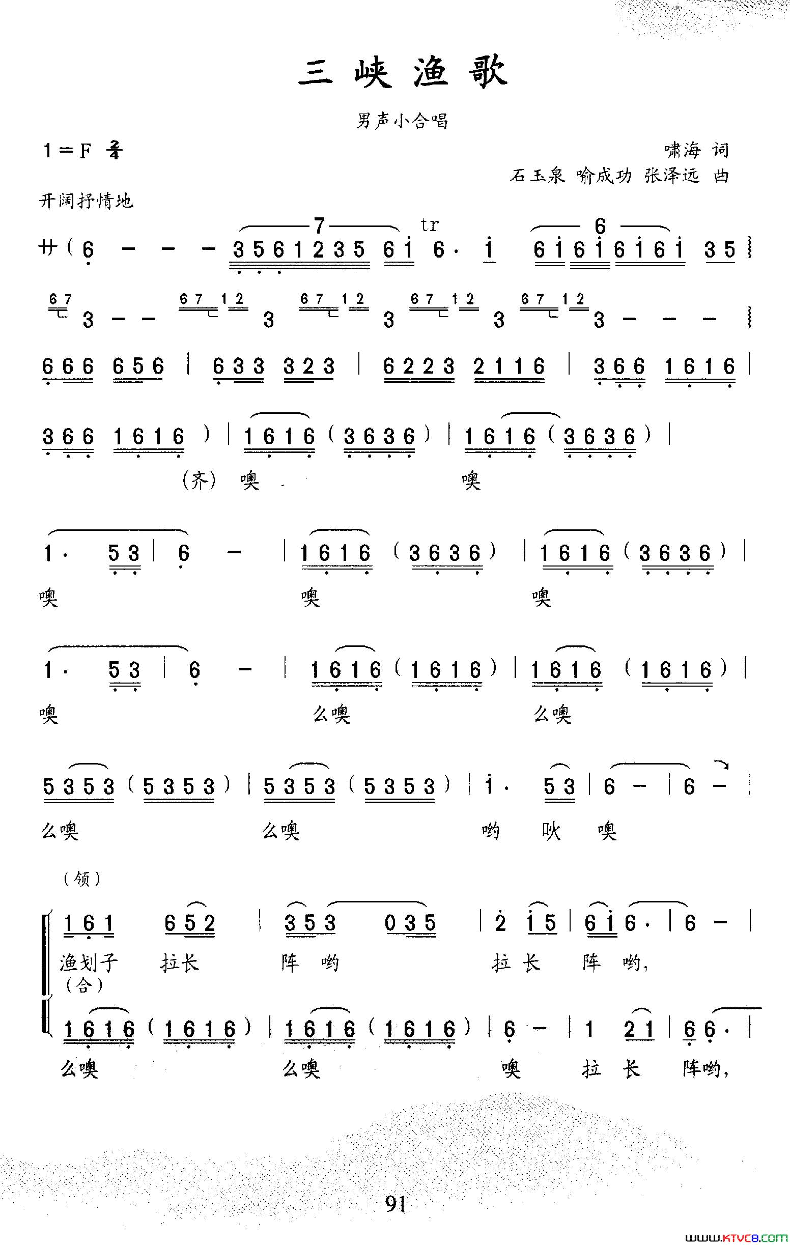 三峡渔歌小合唱简谱_宜昌市歌舞团演唱_啸海/石玉泉、喻成功词曲