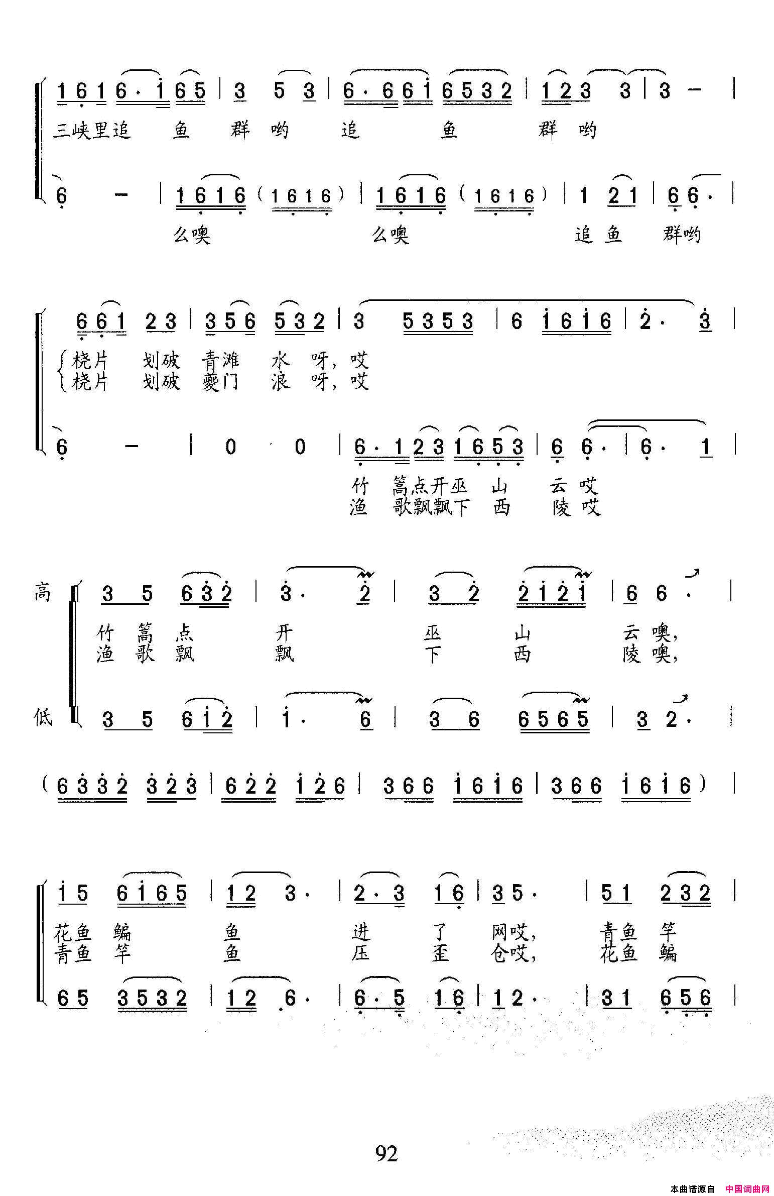 三峡渔歌小合唱简谱_宜昌市歌舞团演唱_啸海/石玉泉、喻成功词曲