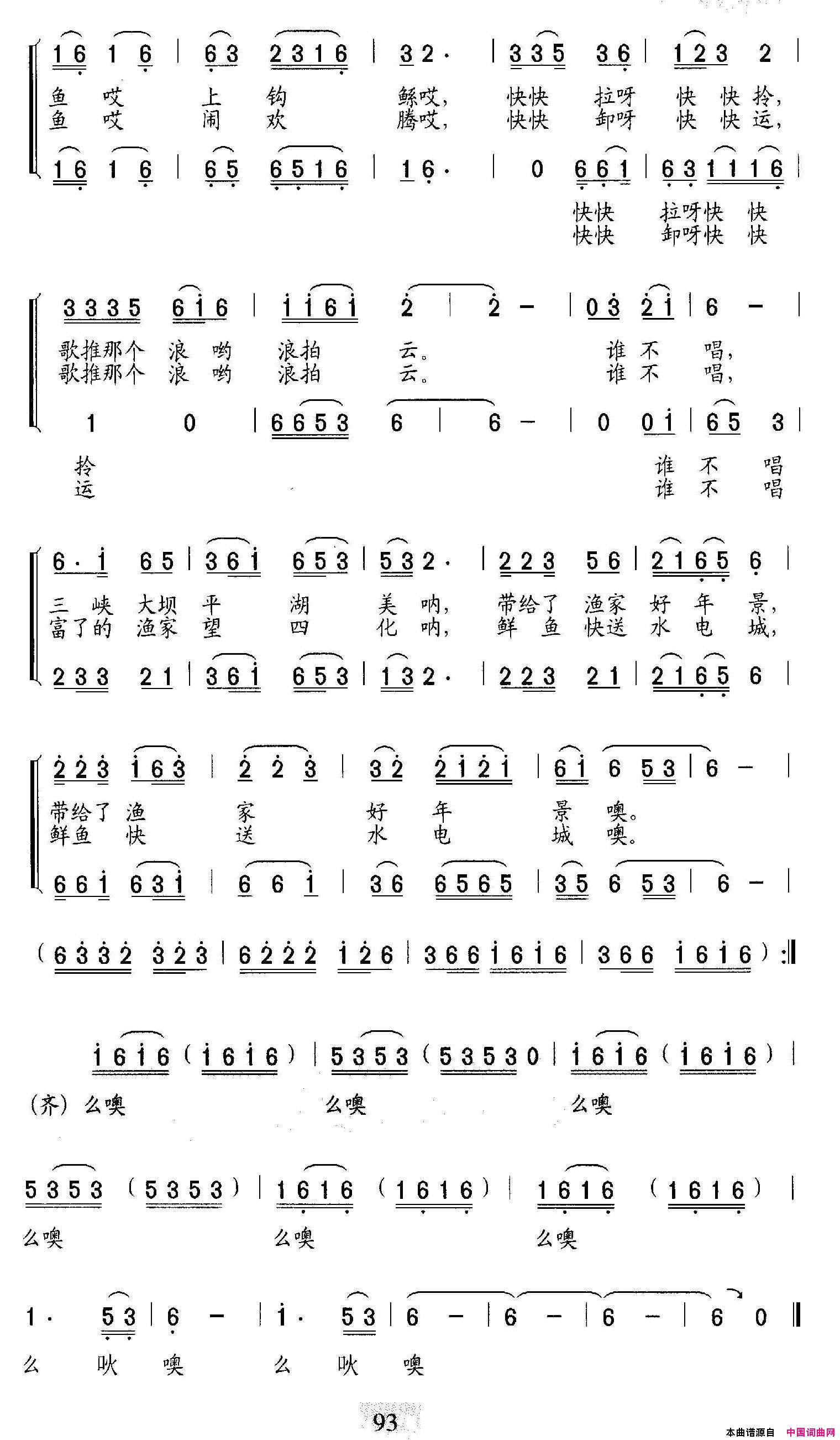 三峡渔歌小合唱简谱_宜昌市歌舞团演唱_啸海/石玉泉、喻成功词曲