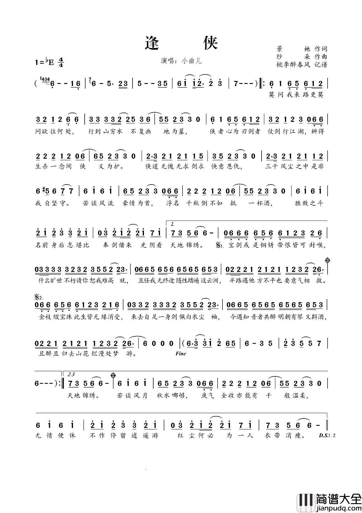 逢侠简谱_小曲儿演唱_景她/纱朵词曲