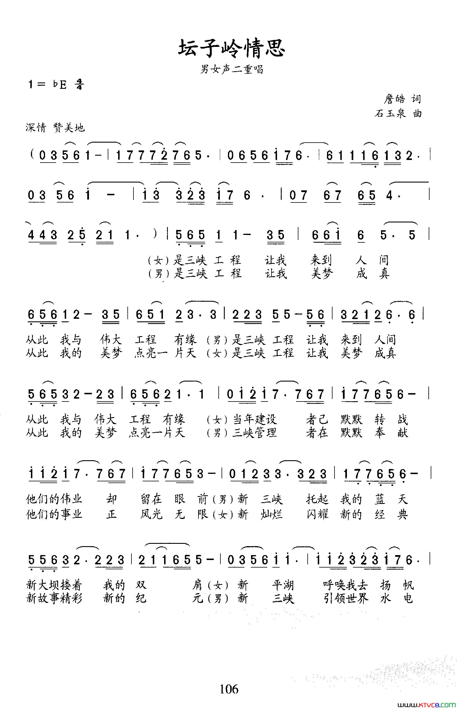 坛子岭情思二重唱简谱