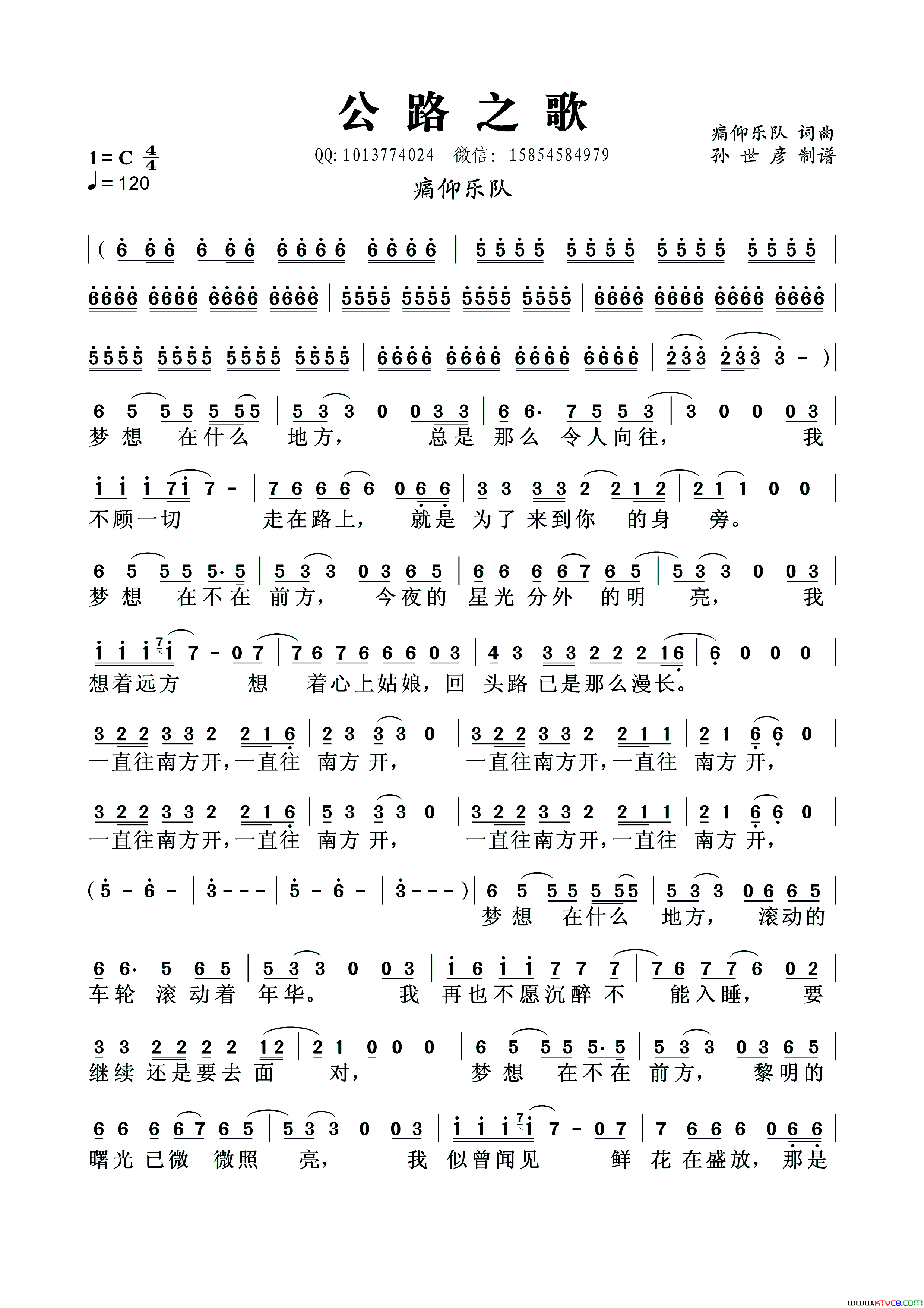 公路之歌痛仰乐队简谱_痛仰乐队演唱_痛仰乐队/痛仰乐队词曲