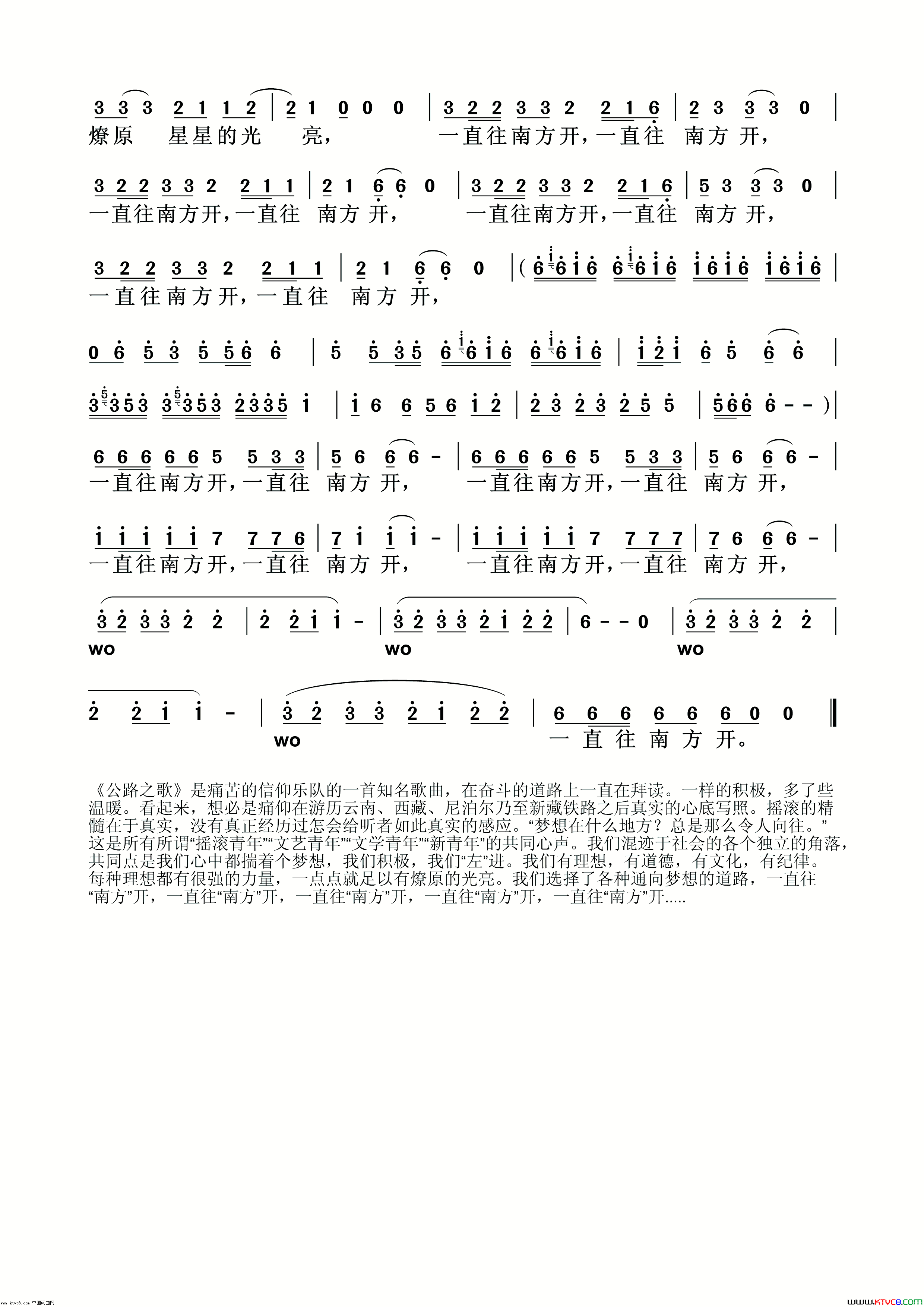 公路之歌痛仰乐队简谱_痛仰乐队演唱_痛仰乐队/痛仰乐队词曲