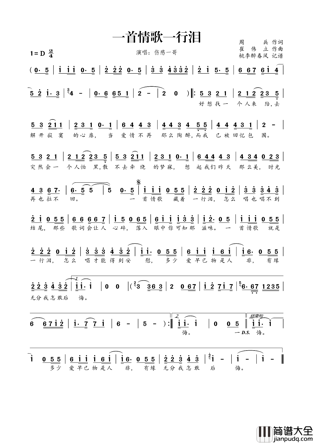 一首情歌一行泪简谱_伤感一哥演唱_周兵/崔伟立词曲