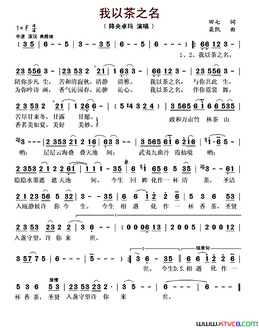 我以茶之名简谱_降央卓玛演唱_田七/栾凯词曲
