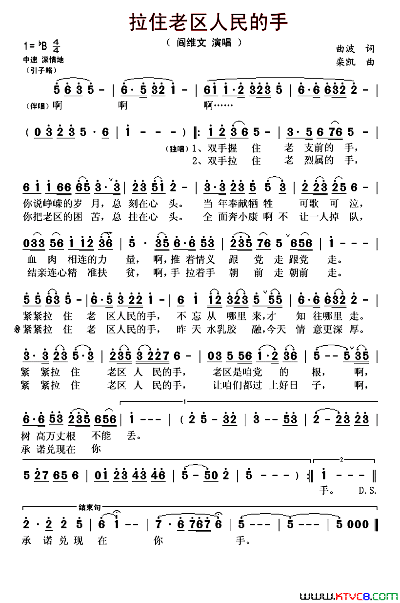 拉住老区人民的手简谱_阎维文演唱_曲波/栾凯词曲