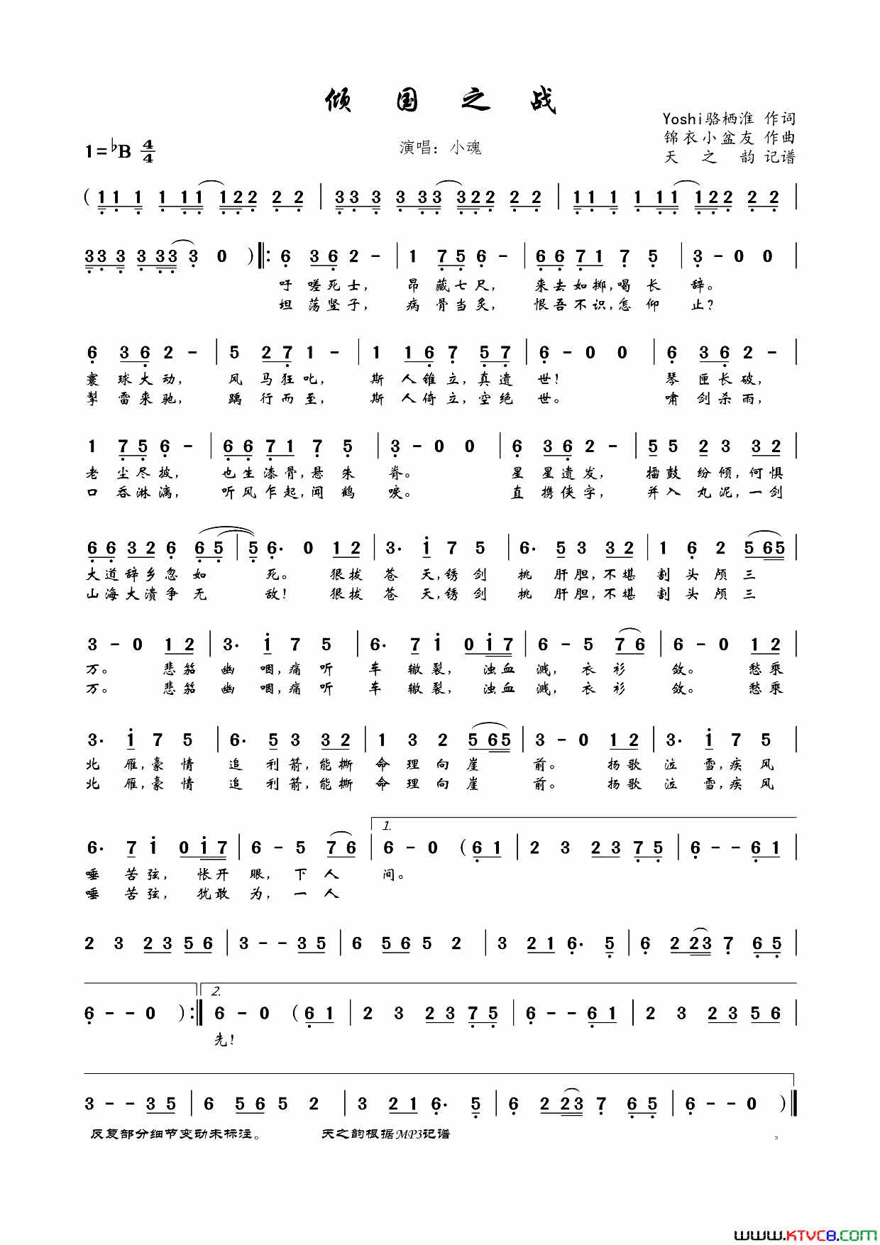 倾国之战简谱_小魂演唱_Yoshi、骆栖淮/锦衣小盆友词曲