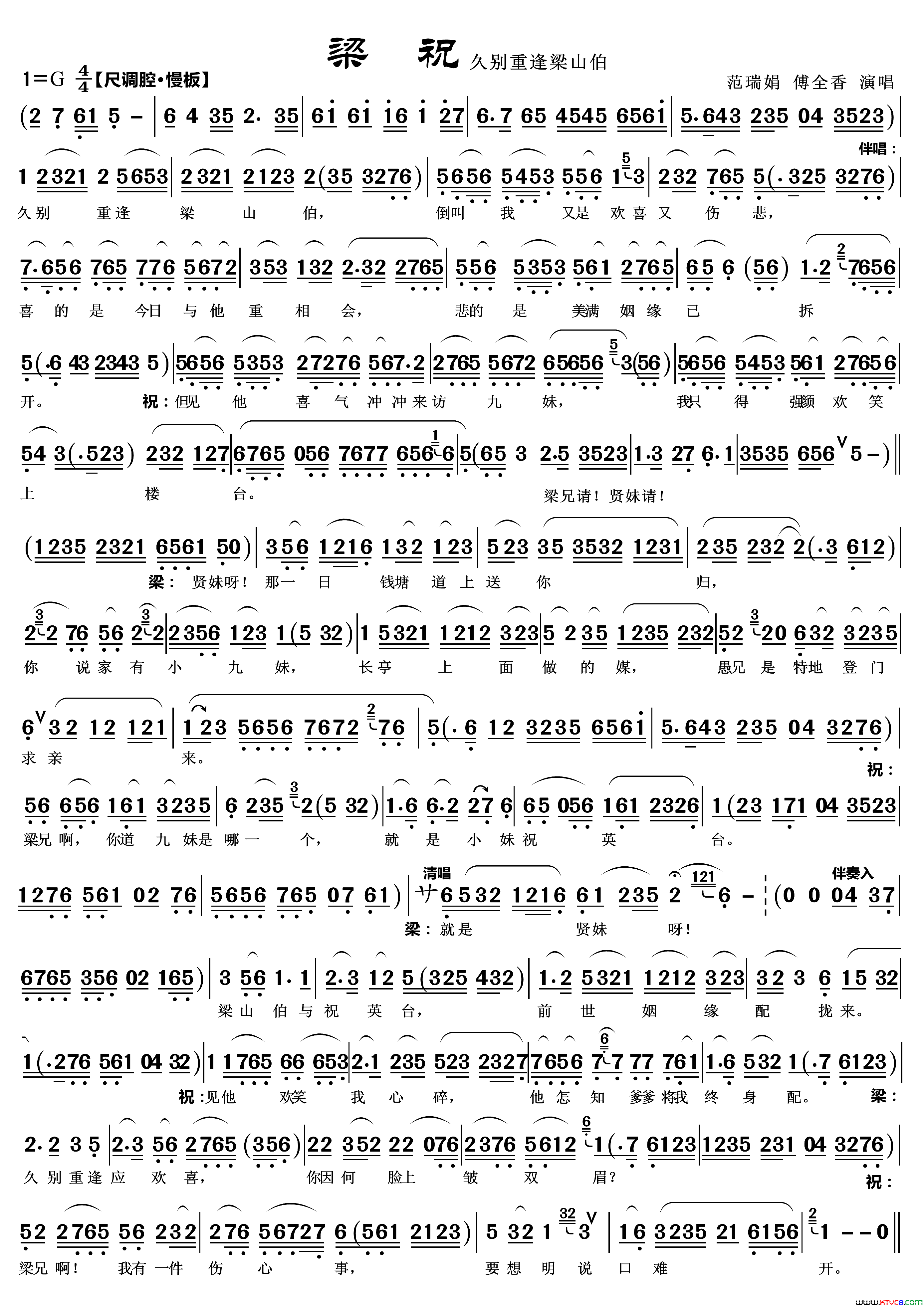 久别重逢梁山伯越剧_梁祝唱段_简谱_范瑞娟演唱