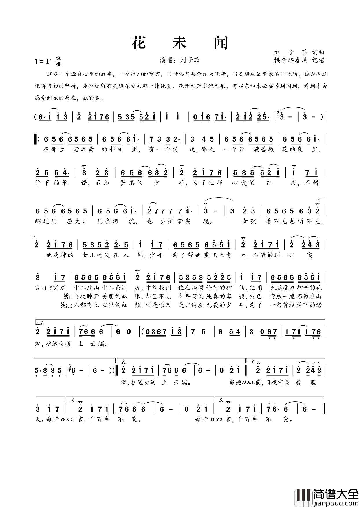 花未闻简谱_刘子菲演唱_刘子菲/刘子菲词曲