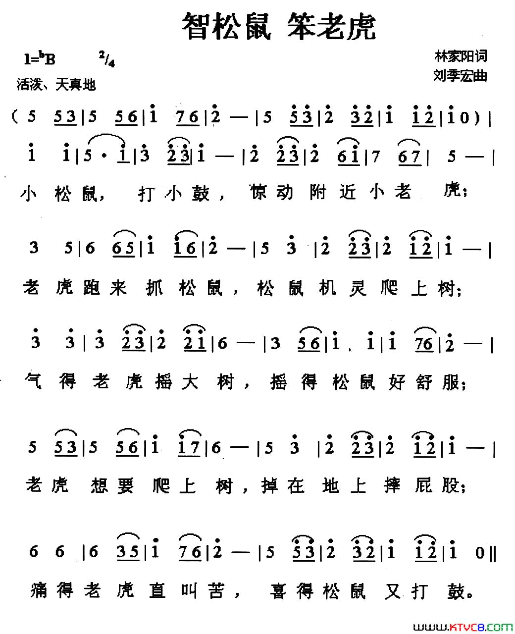 智松鼠笨老虎简谱