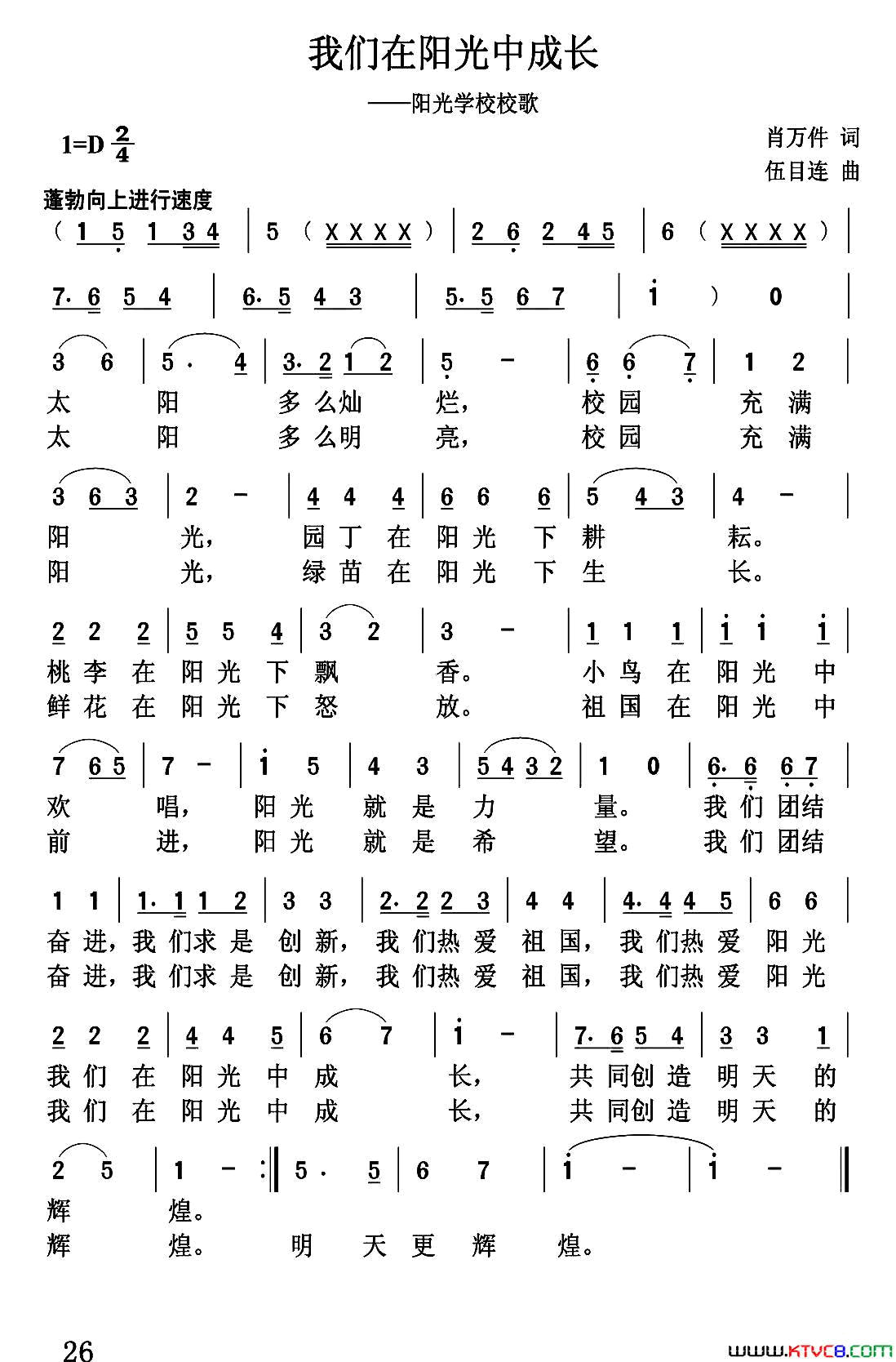 我们在阳光中快乐成长简谱