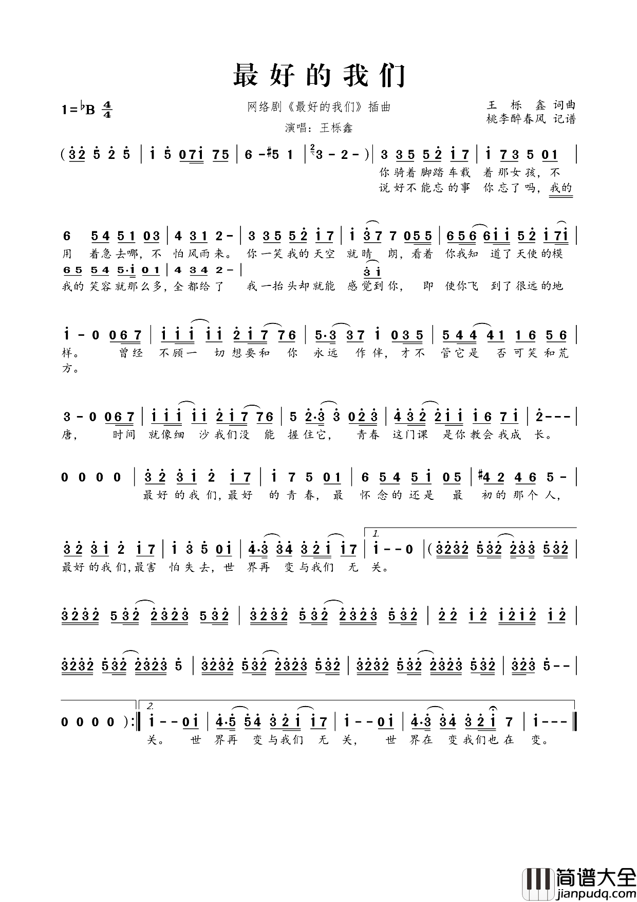 最好的我们网络剧_最好的我们_插曲简谱_王栎鑫演唱_王栎鑫/王栎鑫词曲