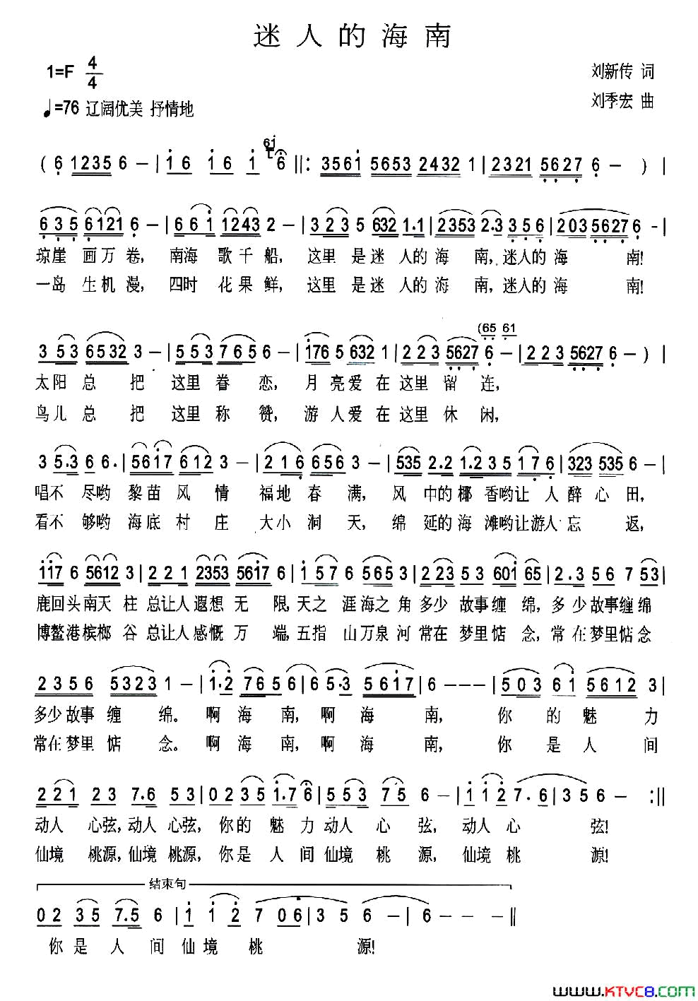 迷人的南海简谱