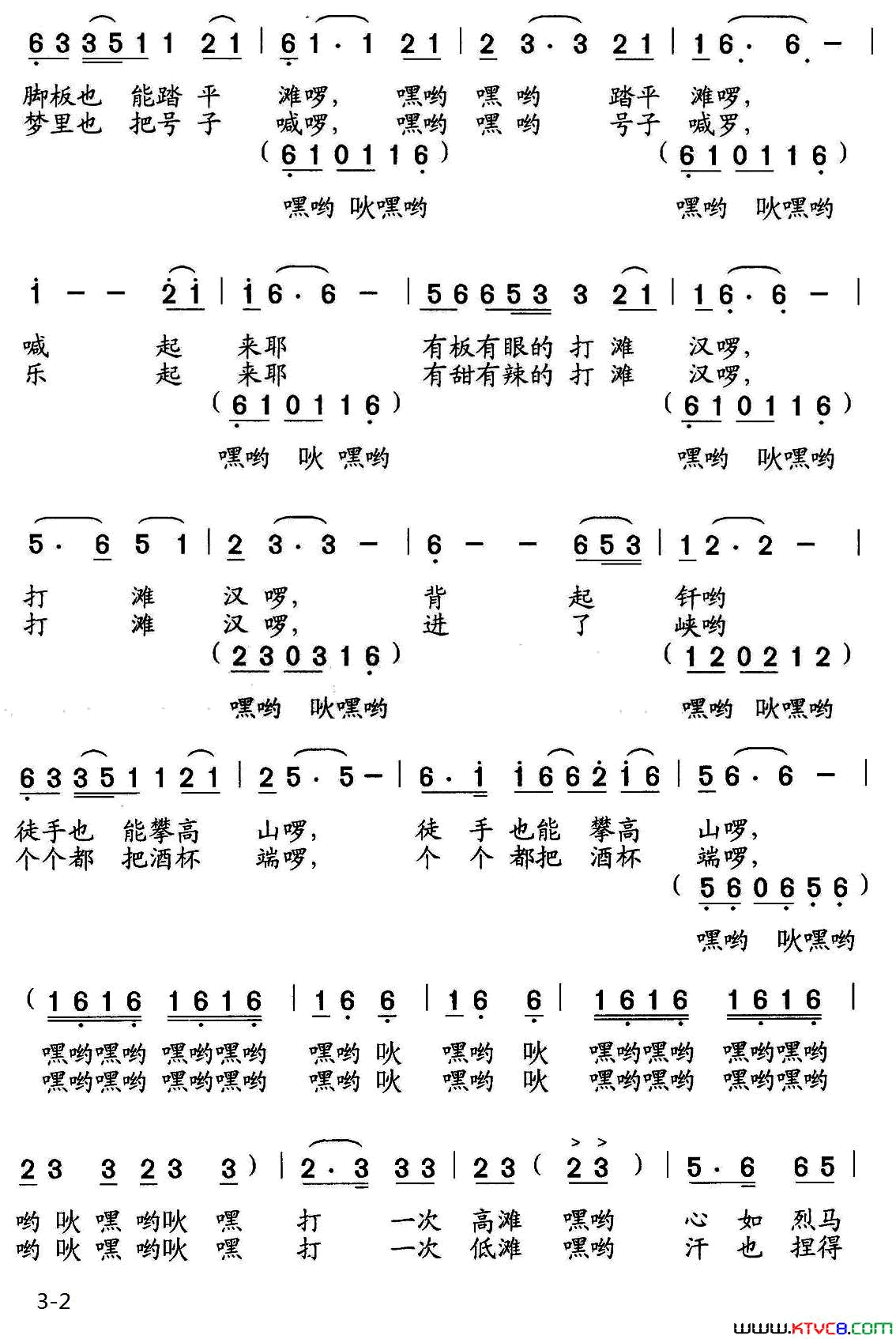 打滩的汉子独唱、伴唱简谱