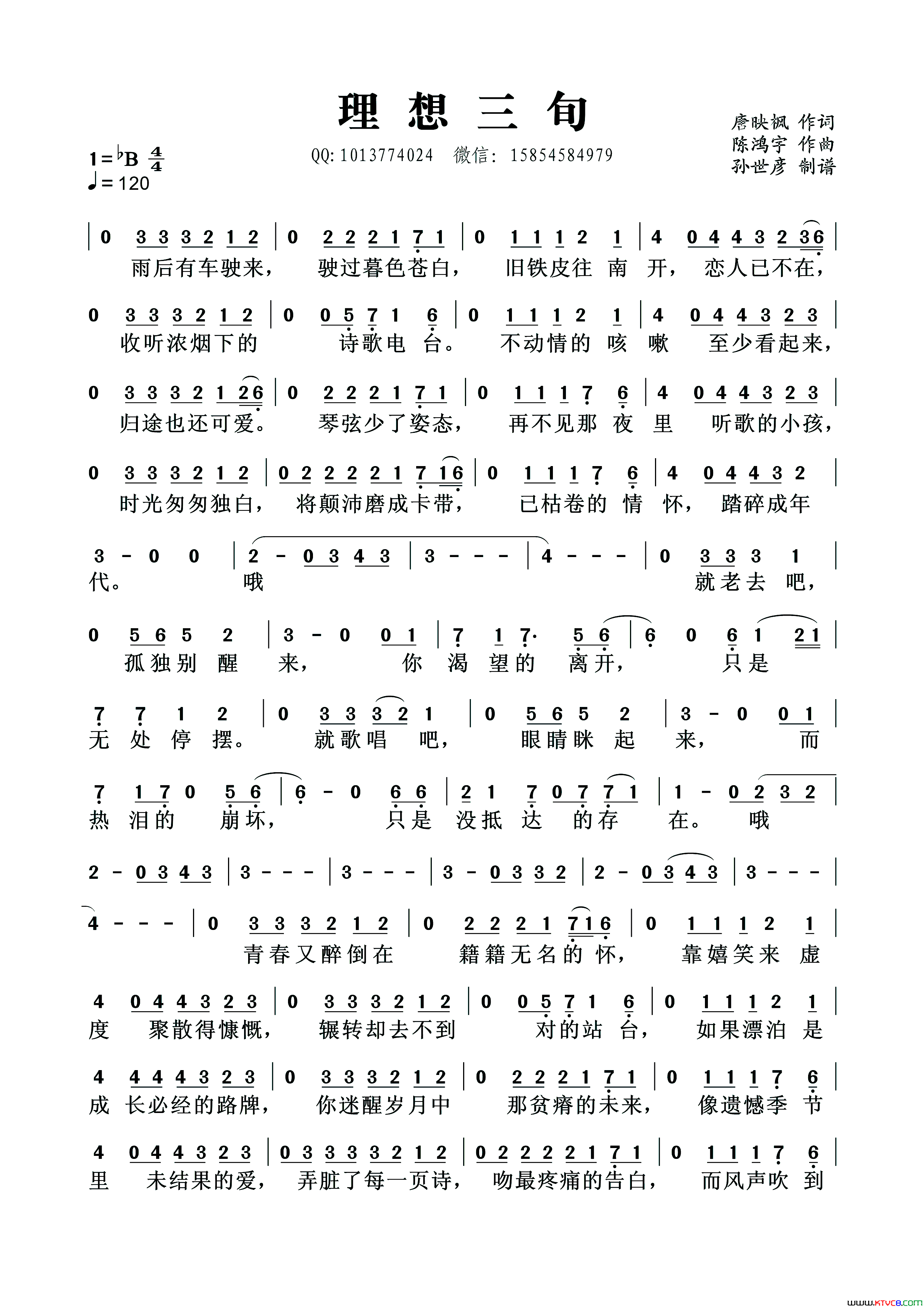 理想三旬唐映枫词陈鸿宇曲理想三旬唐映枫词_陈鸿宇曲简谱