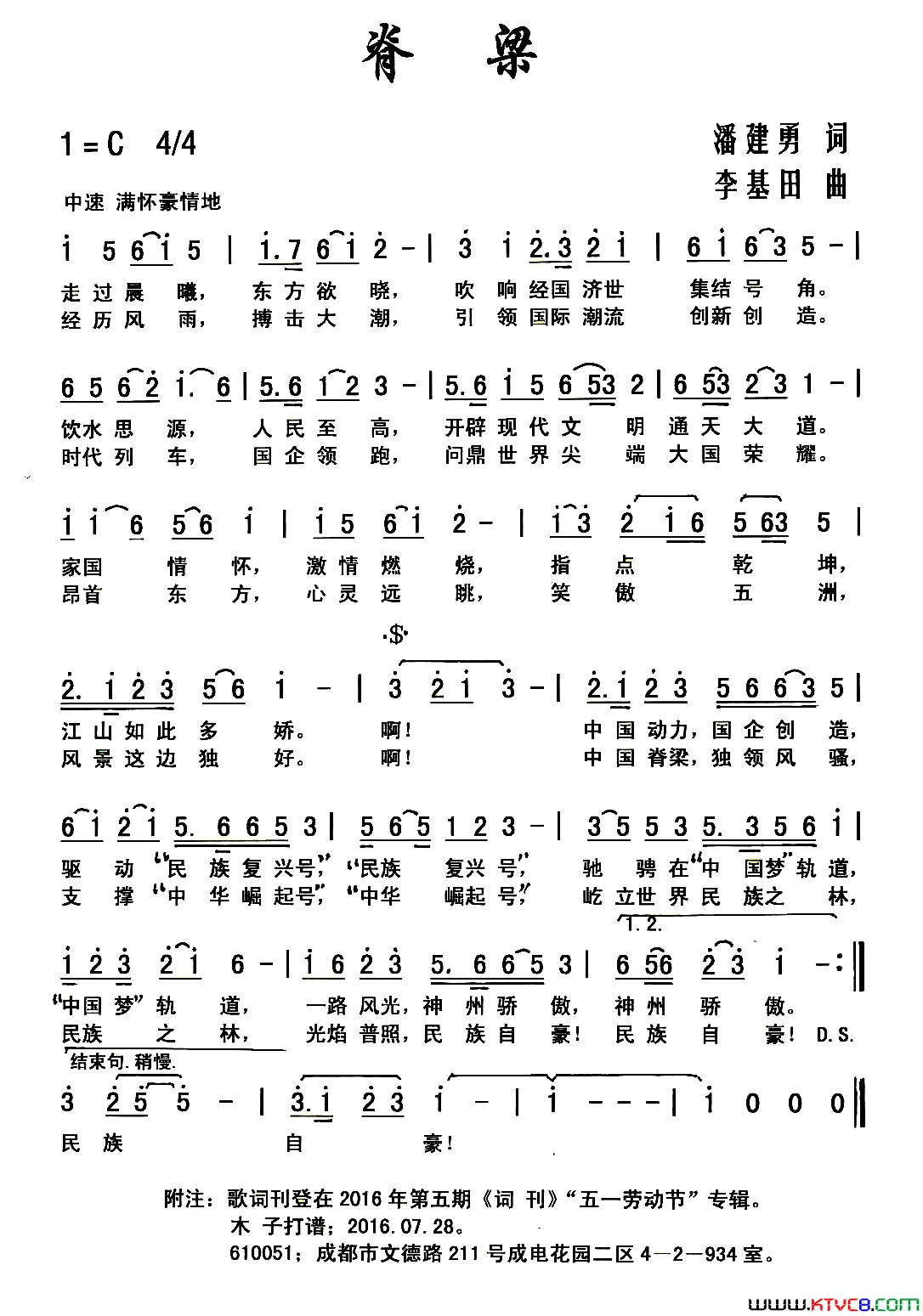 脊梁潘建勇词李基田曲脊梁潘建勇词_李基田曲简谱