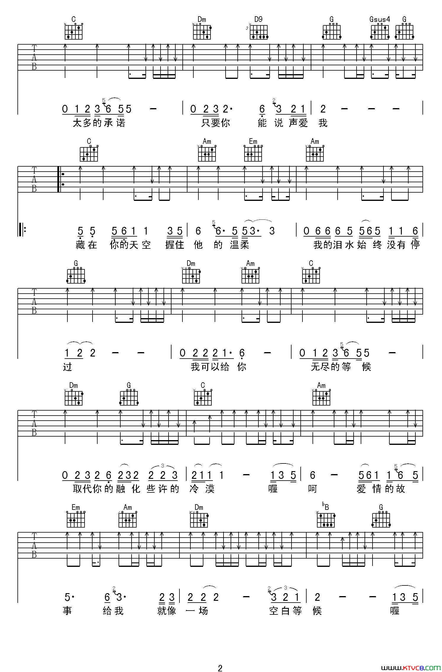 爱情的故事王建青词曲、黄俊编配版简谱