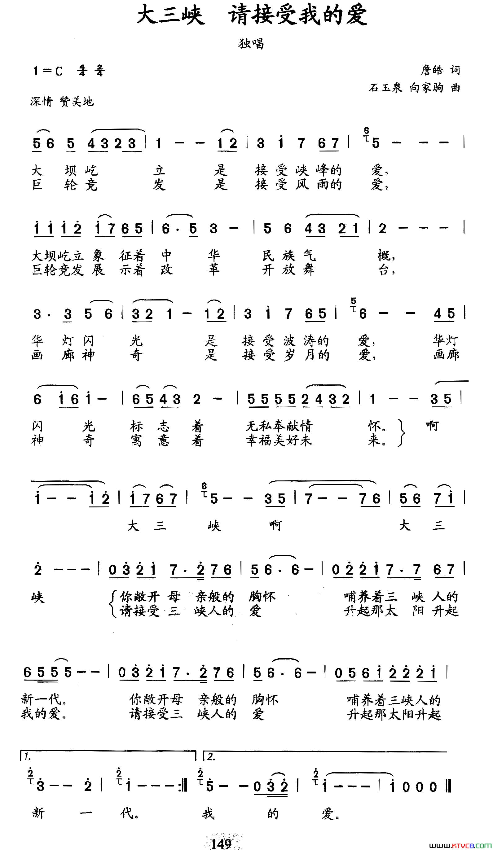 大三峡请接受我的爱简谱