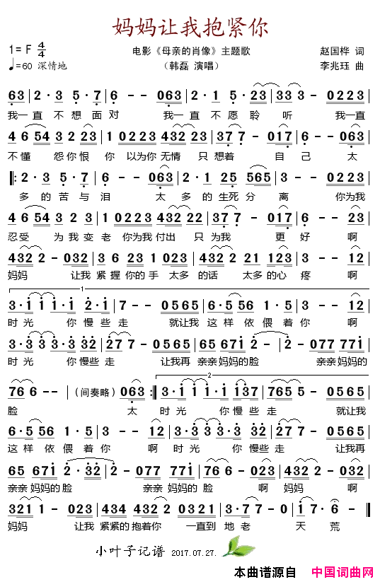 妈妈让我抱紧你电影_母亲的肖像_主题歌简谱_韩磊演唱_赵国桦/李兆珏词曲