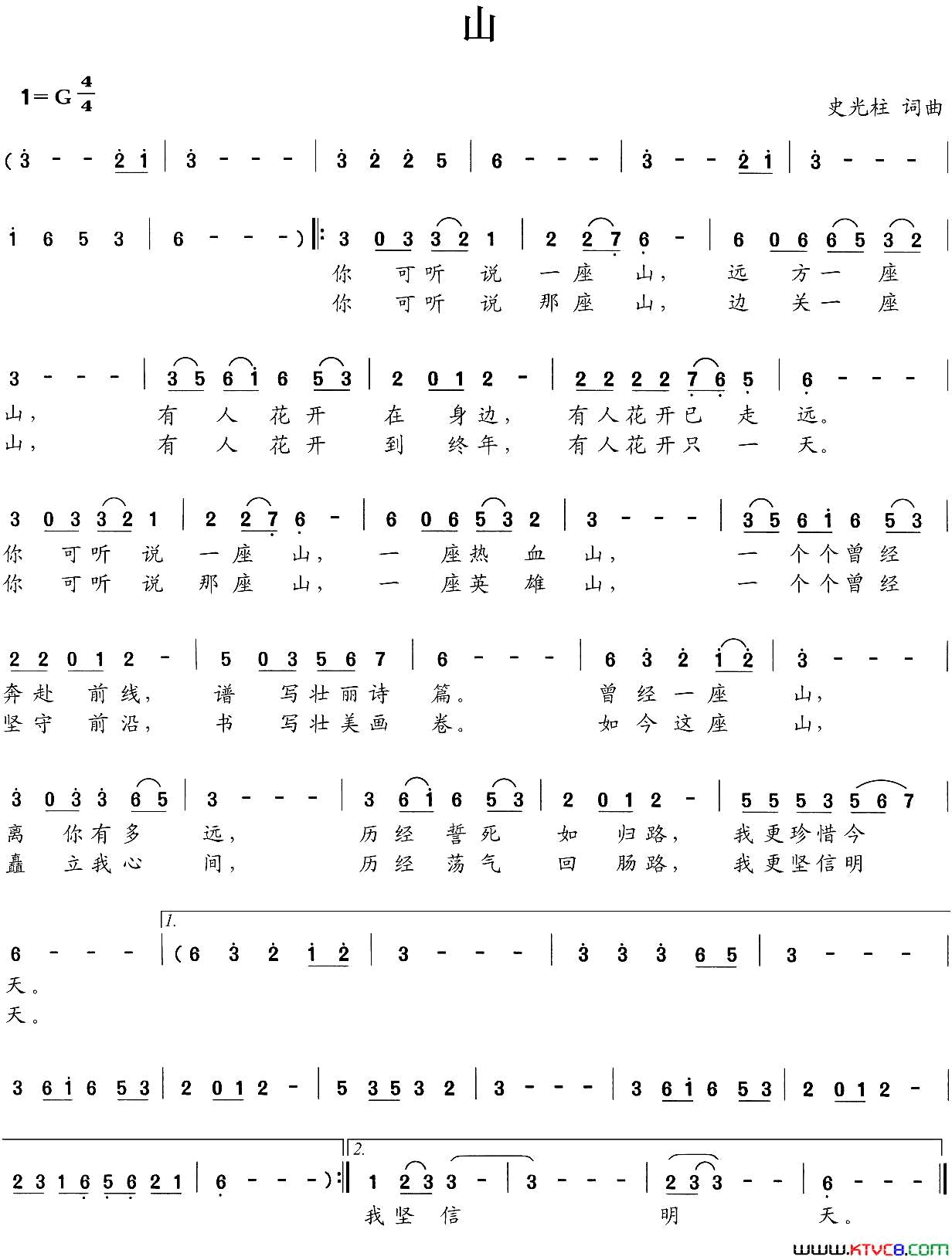 美丽的大中国简谱