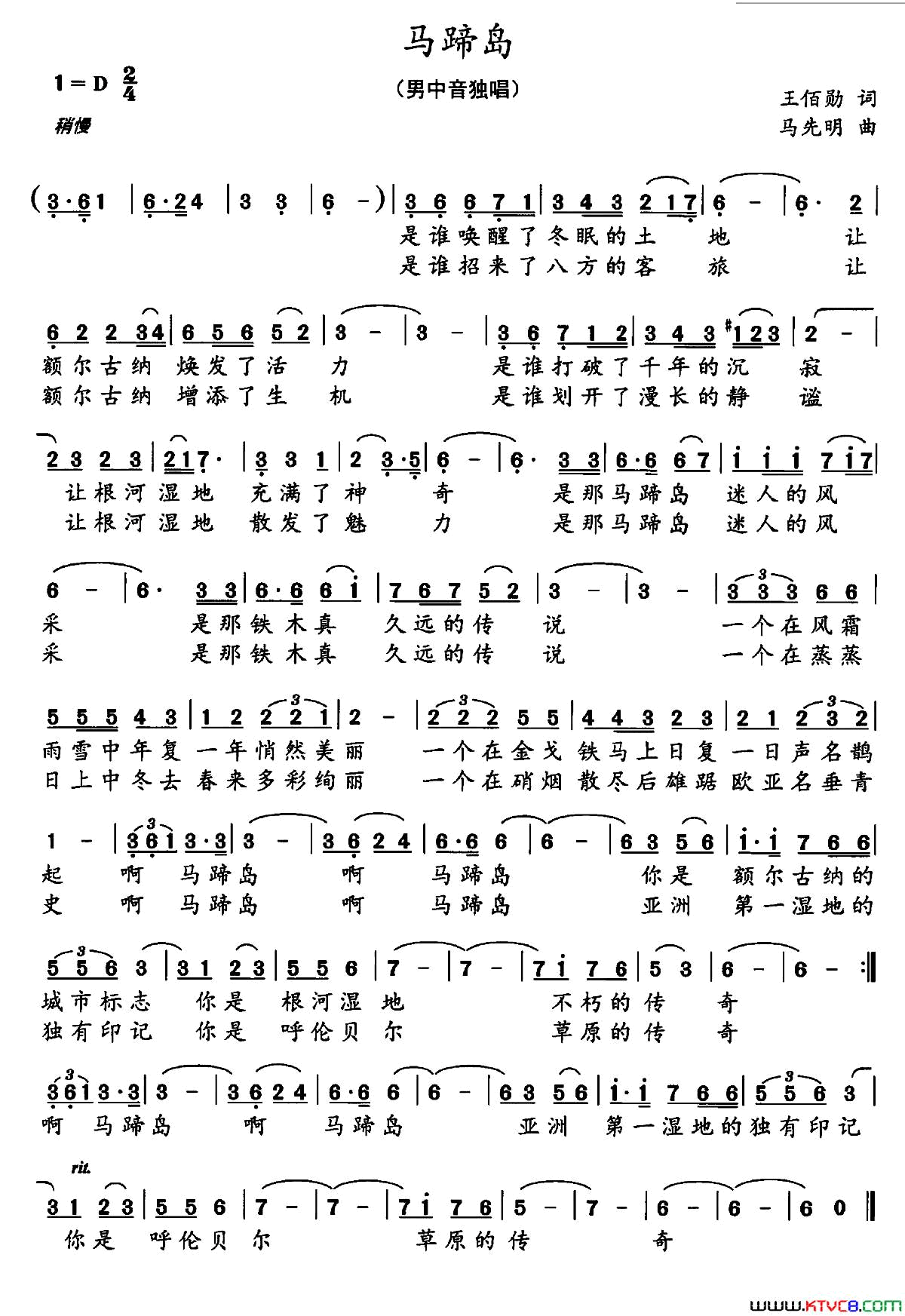 马蹄岛简谱_何乌兰演唱_王佰勋/马先明词曲