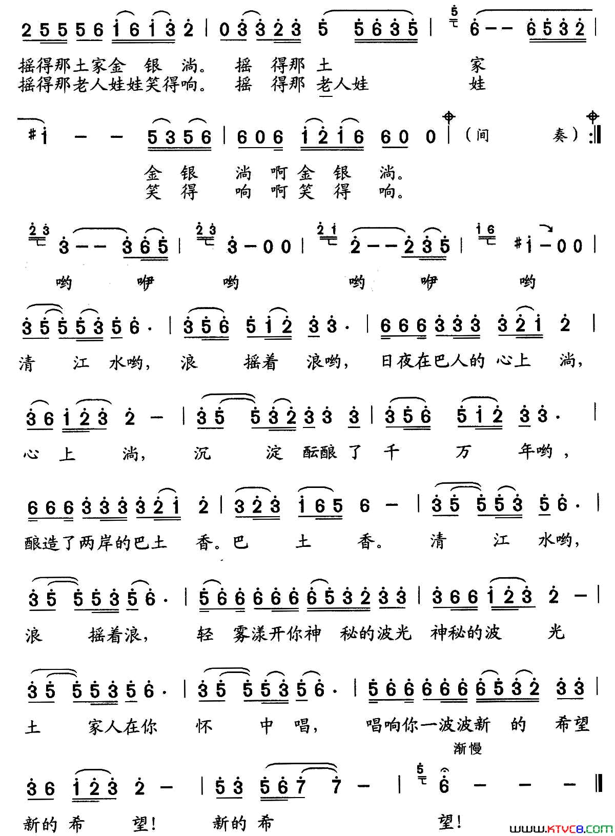 清江水摇着清江情简谱