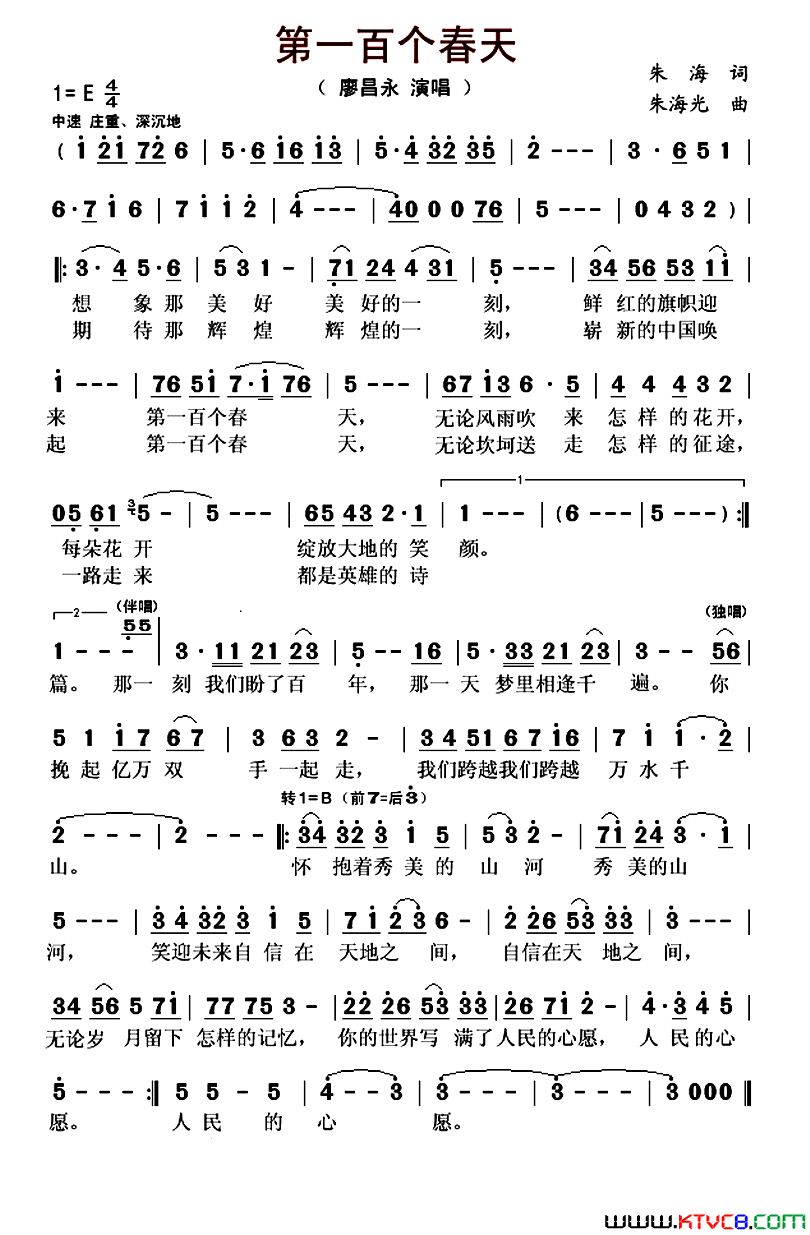 第一百个春天简谱_廖昌永演唱_朱海/朱海光词曲