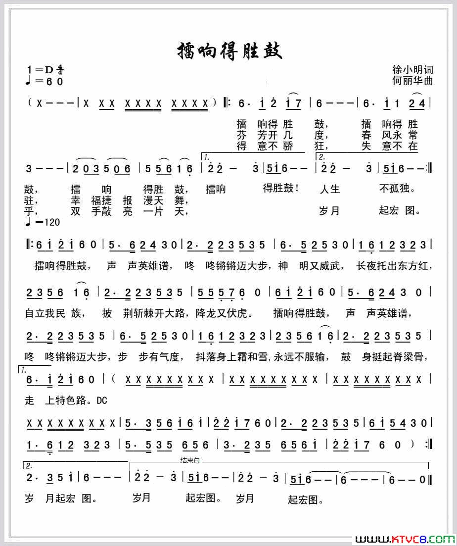 擂响得胜鼓简谱_于洋演唱_徐小明/何丽华词曲