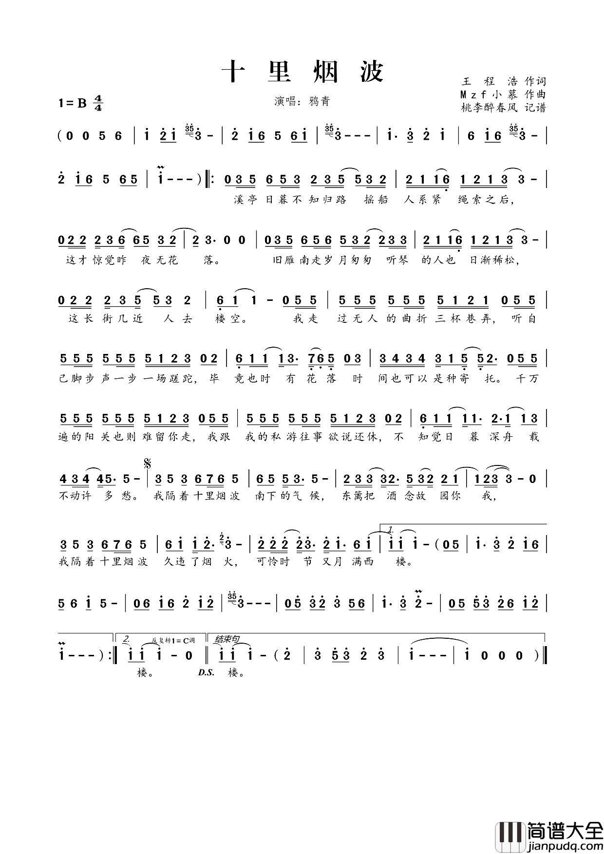 十里烟波简谱_鸦青演唱_王程浩/Mzf小慕词曲
