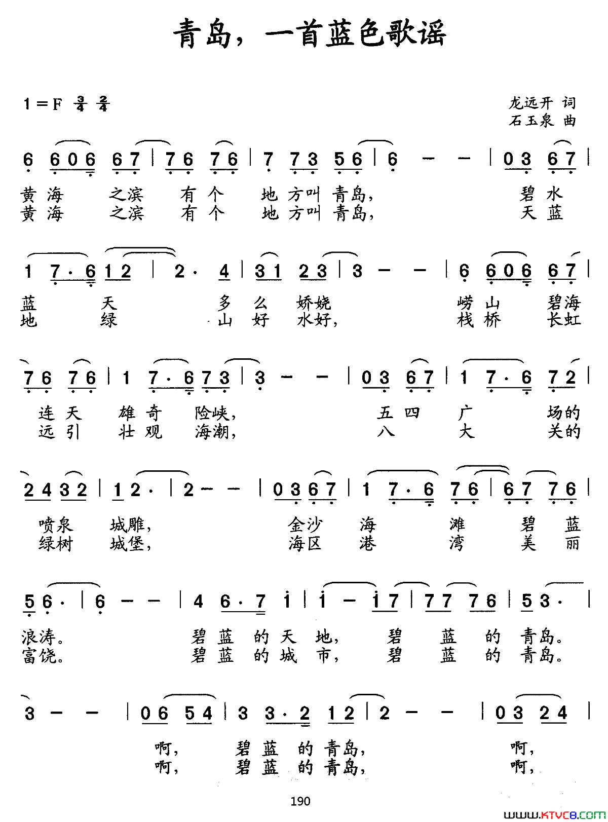 青岛，一首蓝色歌谣简谱_王玮琳演唱_龙远开/石玉泉词曲