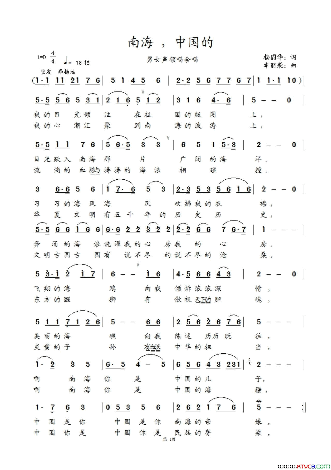 南海，中国的简谱_钱万千演唱_杨国华/幸丽荣词曲