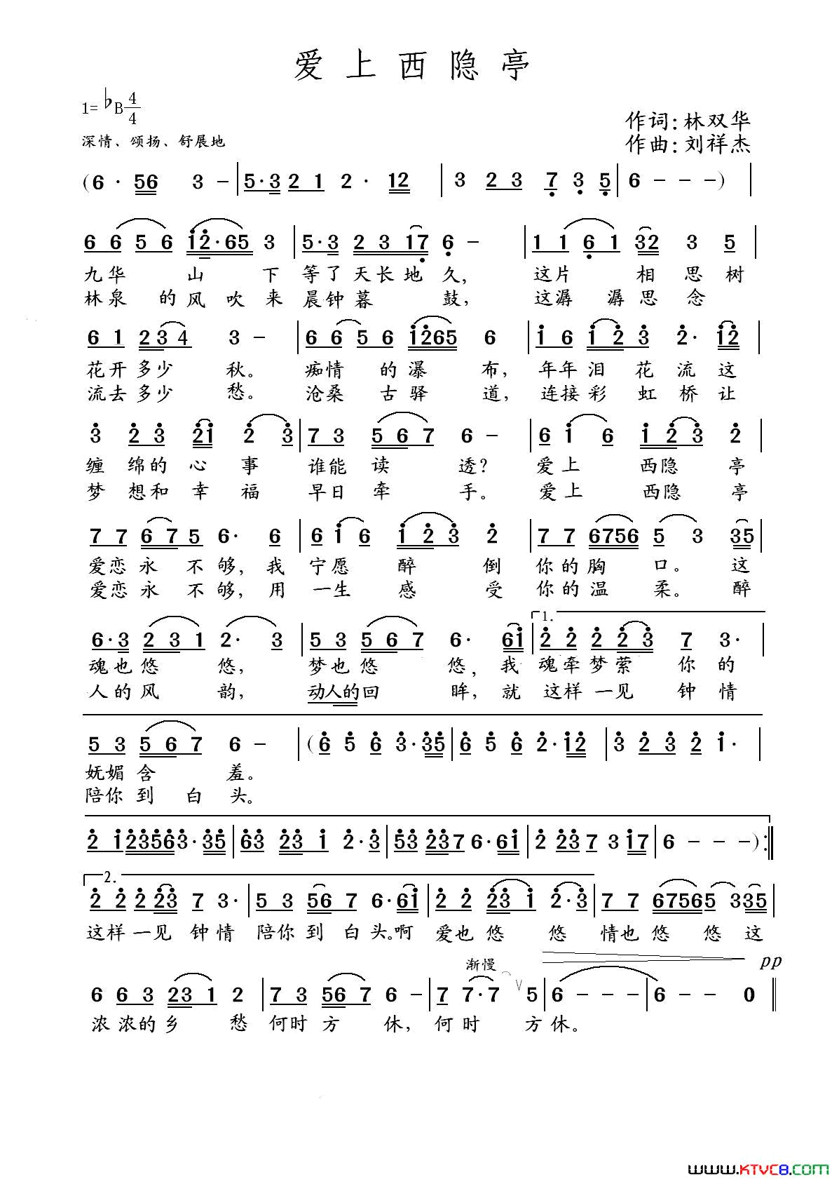 爱上西隐亭简谱_崔来宾演唱_林汉华/刘祥杰词曲