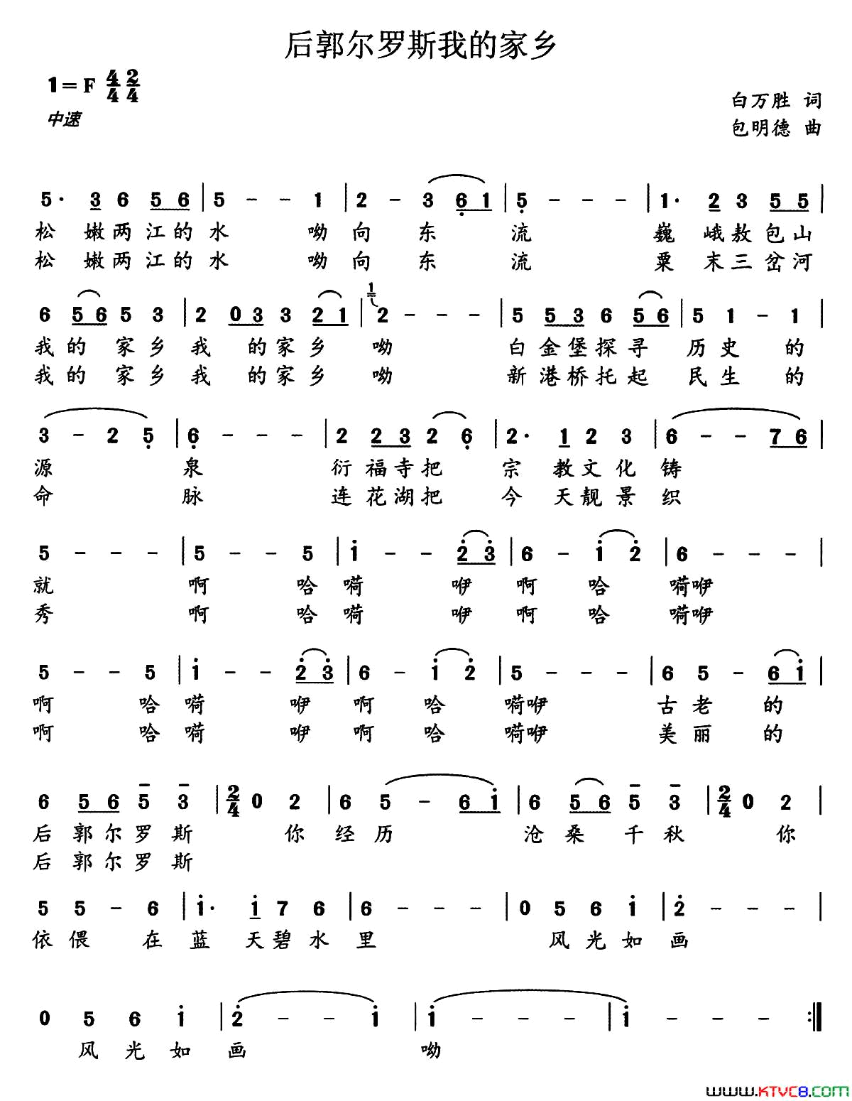 后郭尔罗斯我的家乡简谱