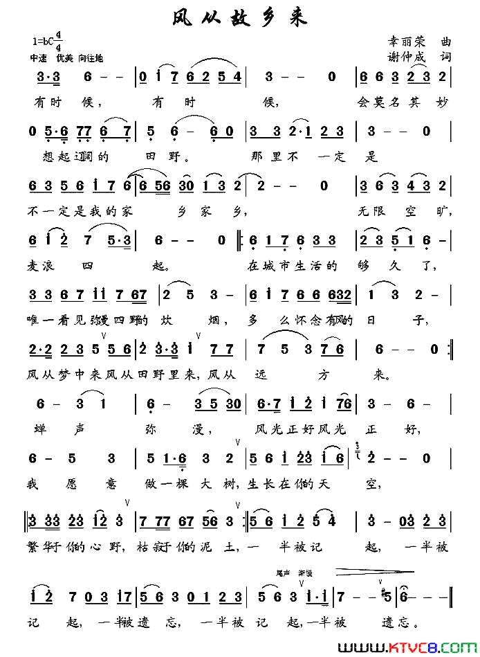 风从故乡来简谱