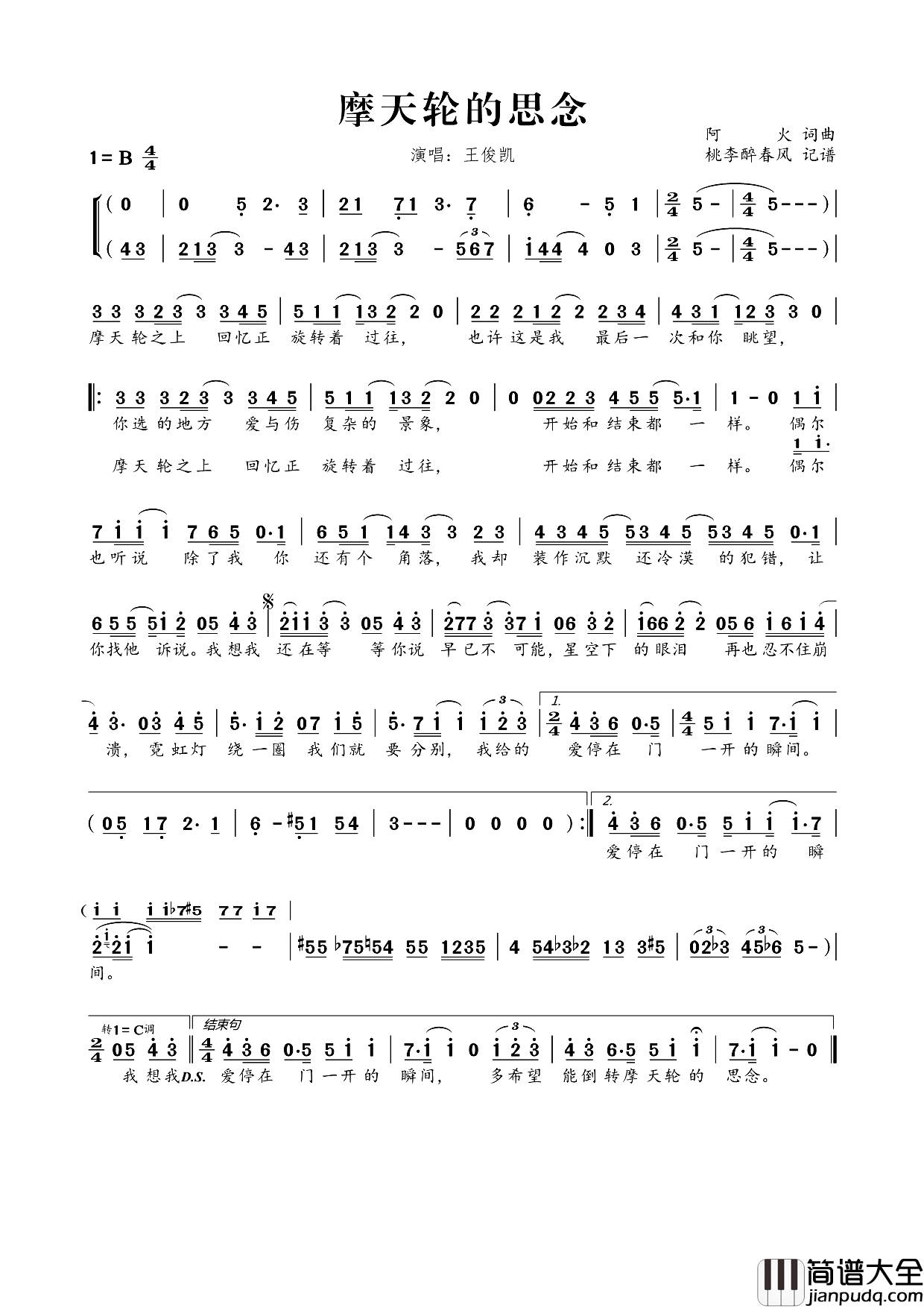 摩天轮的思念简谱_王俊凯演唱_阿火/阿火词曲