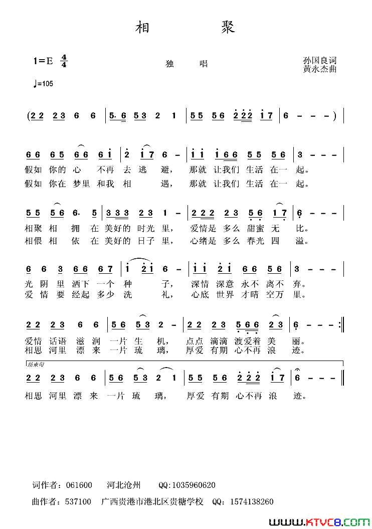 相聚孙国良词黄永杰曲相聚孙国良词_黄永杰曲简谱