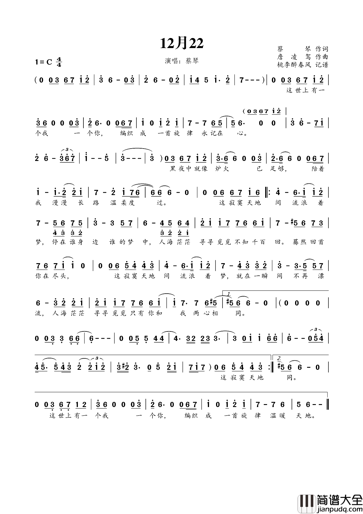 12月22简谱_蔡琴演唱_蔡琴/詹凌驾词曲