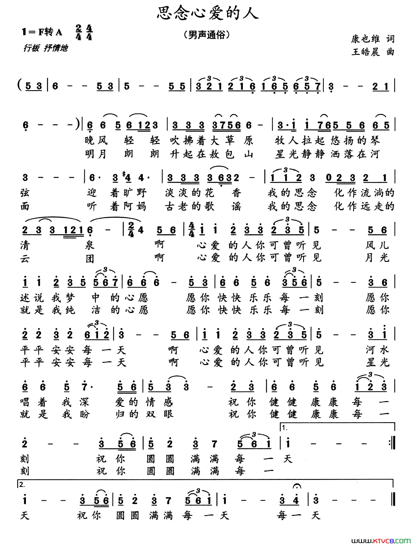 思念心爱的人简谱_张江演唱_康也纳/王皓晨词曲