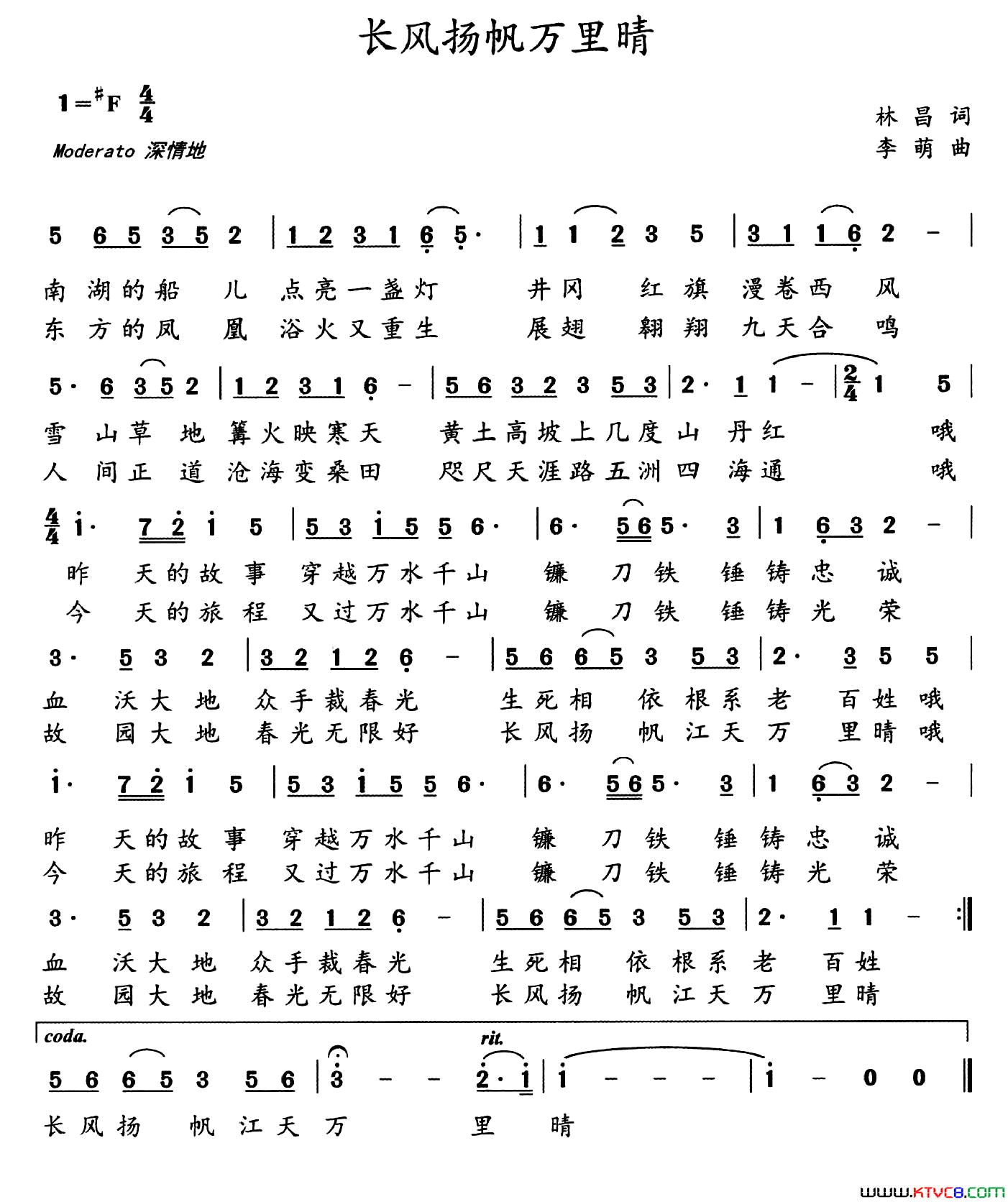 长风扬帆万里晴简谱_杭红梅演唱_林昌/李萌词曲