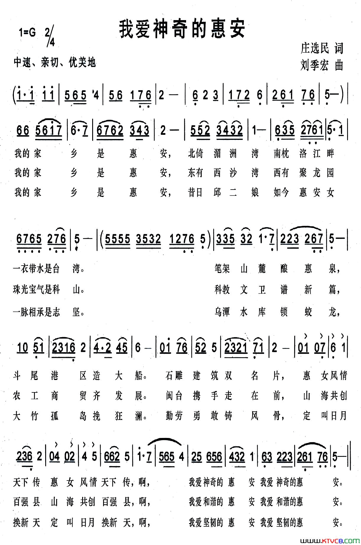 我爱神奇的惠安简谱