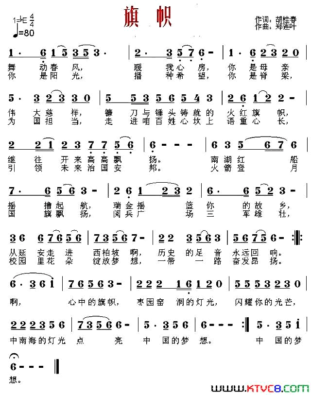 旗帜胡贵春词郑连叶曲旗帜胡贵春词_郑连叶曲简谱