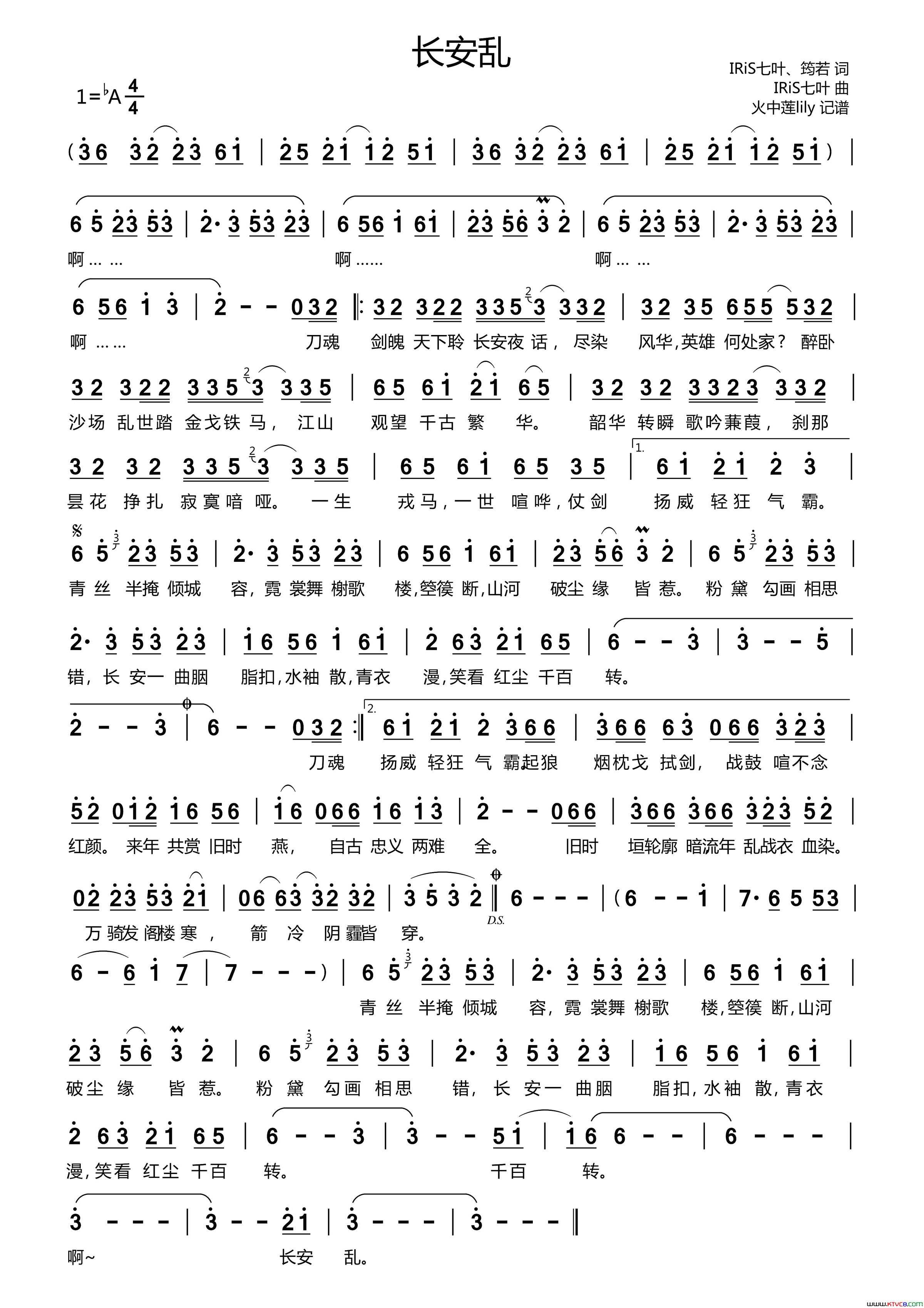 长安乱IRiS七叶简谱_IRiS七叶演唱_IRiS七叶、筠若/IRiS七叶词曲
