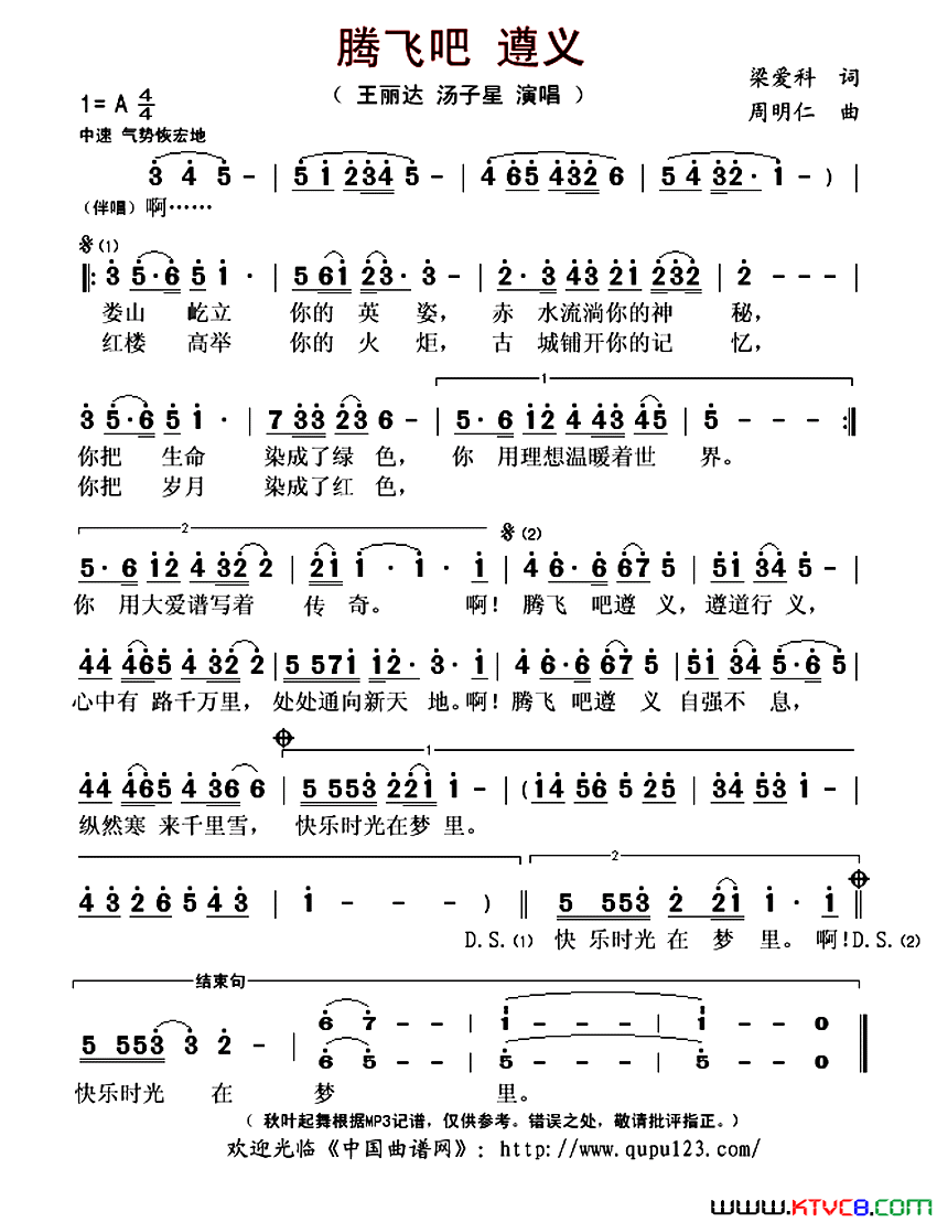 腾飞吧遵义简谱_王丽达演唱_梁爱科/周明仁词曲
