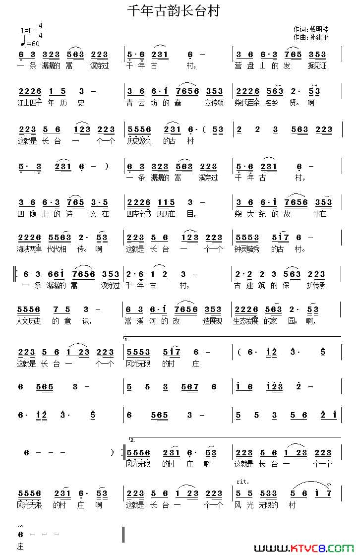 千年古韵长台村简谱