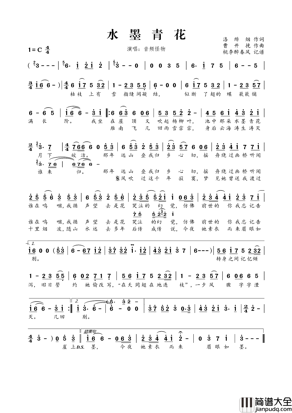 水墨青花洛绯烟词曹开挽曲水墨青花洛绯烟词_曹开挽曲简谱_音频怪物演唱_洛绯烟/曹开挽词曲