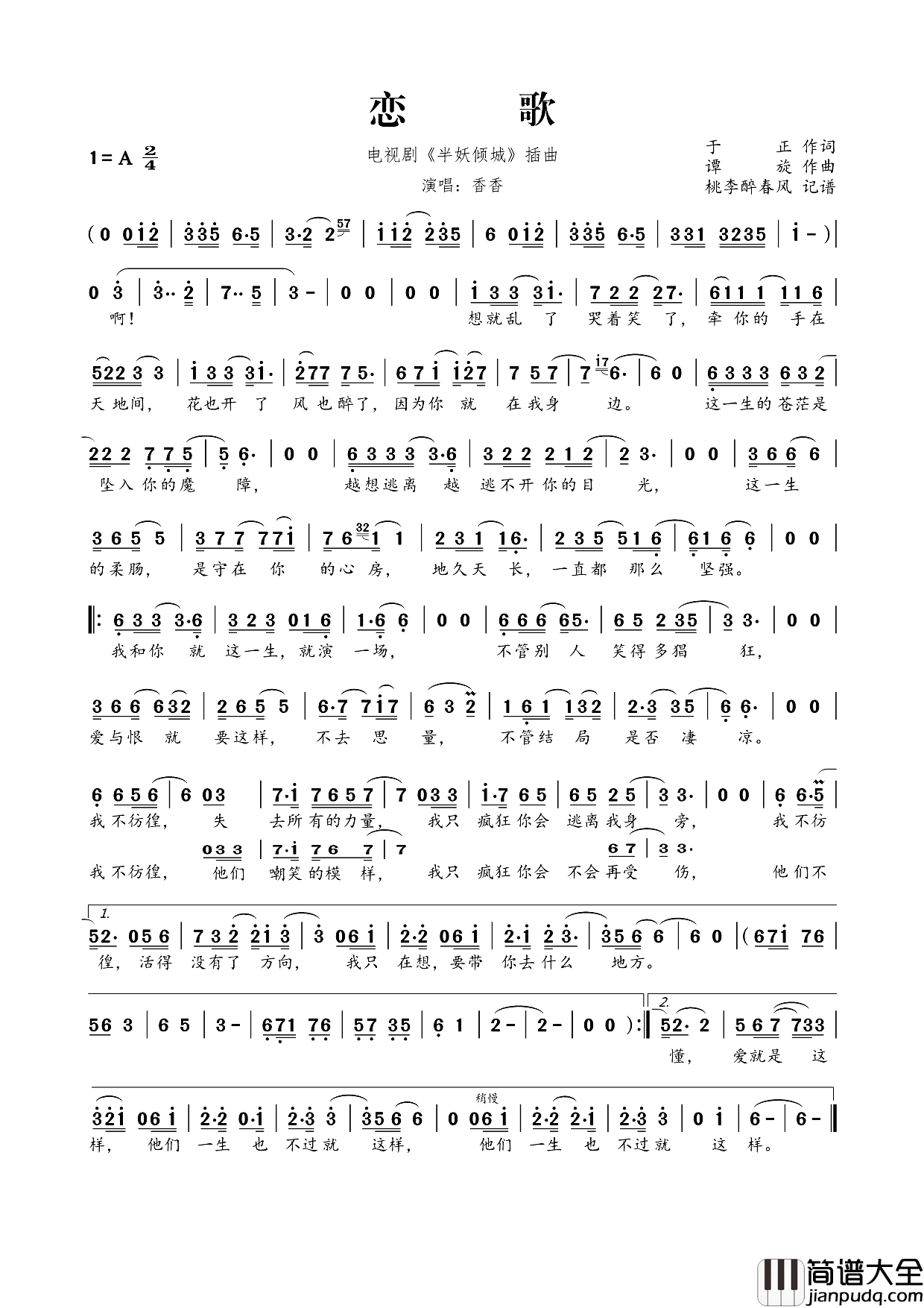 恋歌电视剧_半妖倾城_插曲简谱